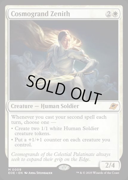 画像1: 【ENG】コスモグランドの頂点/Cosmogrand Zenith[MTG_EOE_0009_M] (1)