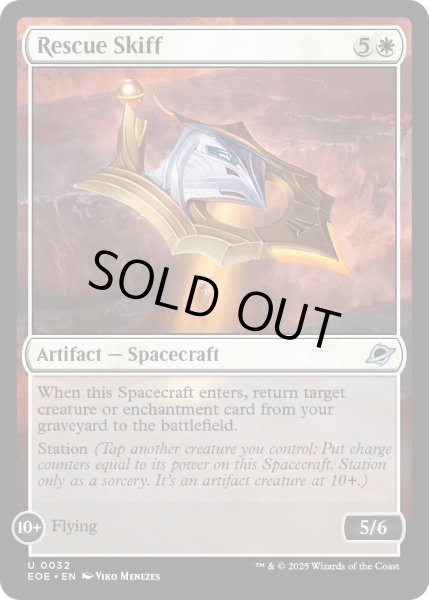 画像1: 【ENG】救助用ボート/Rescue Skiff[MTG_EOE_0032_U] (1)