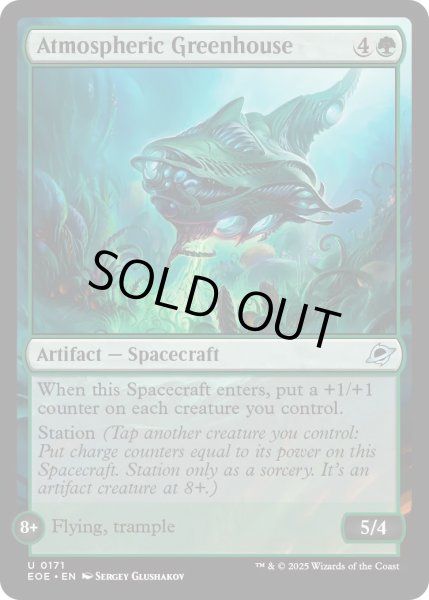 画像1: 【ENG】★Foil★大気温室船/Atmospheric Greenhouse[MTG_EOE_0171_U] (1)