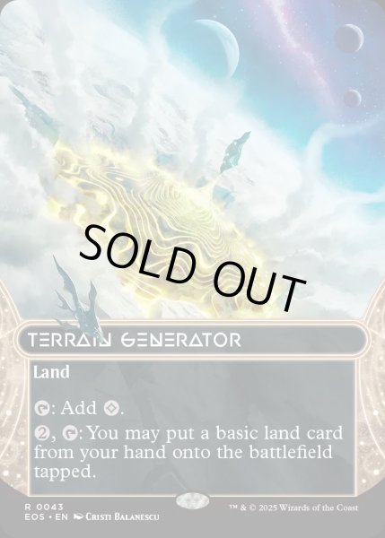 画像1: 【ENG】地形形成装置/Terrain Generator[MTG_EOS_0043_R] (1)