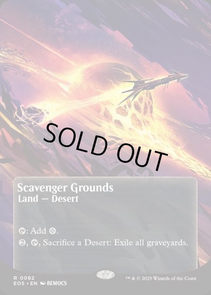 画像1: 【ENG】屍肉あさりの地/Scavenger Grounds[MTG_EOS_0082_R] (1)