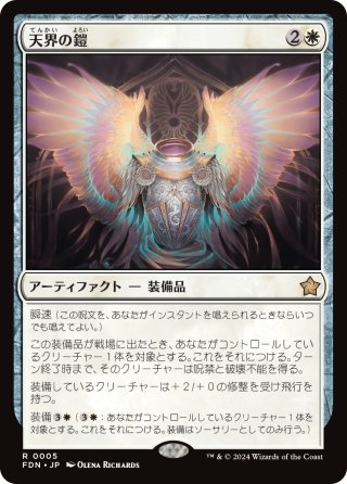 MTG 天界の列柱 ミントモール / MINT GAMES MTG(東日本橋) / 【ZNE】【JPN