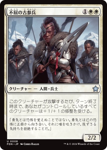 画像1: 【JPN】不屈の古参兵/Dauntless Veteran [MTG_FDN_0008_U] (1)
