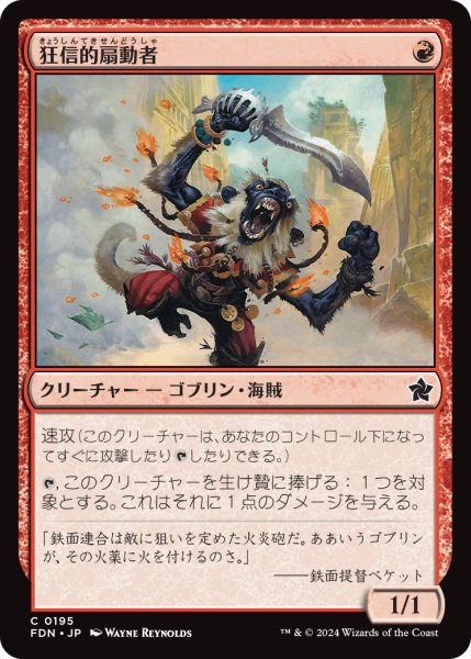 画像1: 【JPN】狂信的扇動者/Fanatical Firebrand [MTG_FDN_0195_C] (1)
