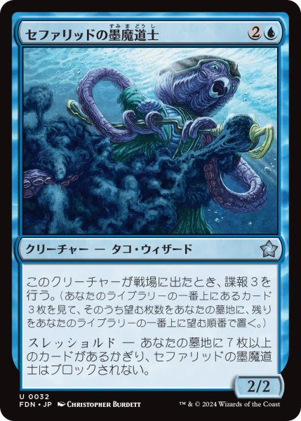 画像1: 【JPN】セファリッドの墨魔道士/Cephalid Inkmage [MTG_FDN_0032_U] (1)