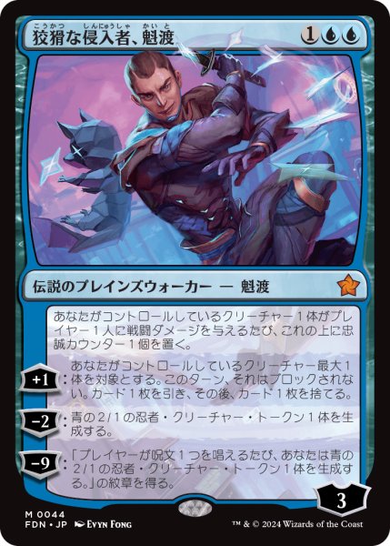 画像1: 【JPN】狡猾な侵入者、魁渡/Kaito, Cunning Infiltrator [MTG_FDN_0044_M] (1)