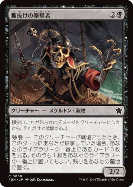 画像1: 【JPN】腑抜けの略奪者/Gutless Plunderer [MTG_FDN_0060_C] (1)