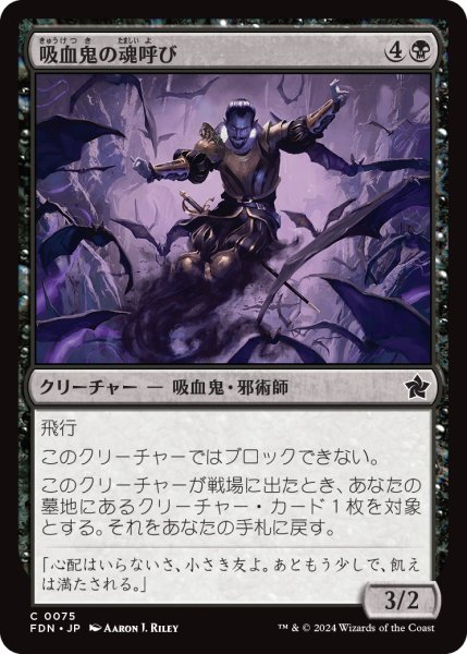 画像1: 【JPN】吸血鬼の魂呼び/Vampire Soulcaller [MTG_FDN_0075_C] (1)