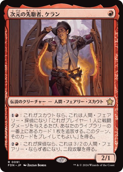 画像1: 【JPN】次元の先駆者、ケラン/Kellan, Planar Trailblazer [MTG_FDN_0091_R] (1)