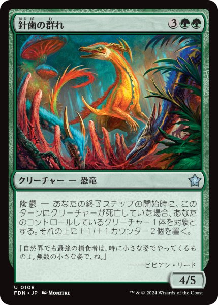画像1: 【JPN】針歯の群れ/Needletooth Pack [MTG_FDN_0108_U] (1)
