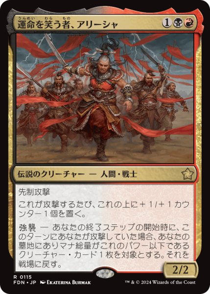 画像1: 【JPN】運命を笑う者、アリーシャ/Alesha, Who Laughs at Fate [MTG_FDN_0115_R] (1)