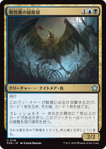 画像1: 【JPN】戦慄翼の掃除屋/Dreadwing Scavenger [MTG_FDN_0118_U] (1)