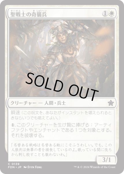 画像1: 【JPN】聖戦士の奇襲兵/Cathar Commando [MTG_FDN_0139_C] (1)
