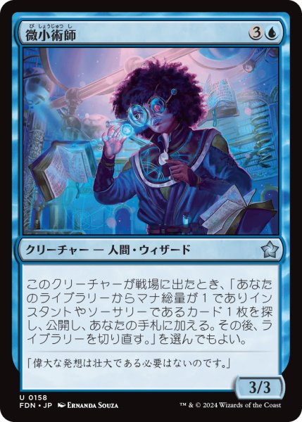 画像1: 【JPN】微小術師/Micromancer [MTG_FDN_0158_U] (1)
