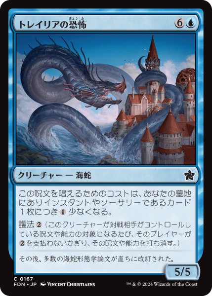 画像1: 【JPN】トレイリアの恐怖/Tolarian Terror [MTG_FDN_0167_C] (1)