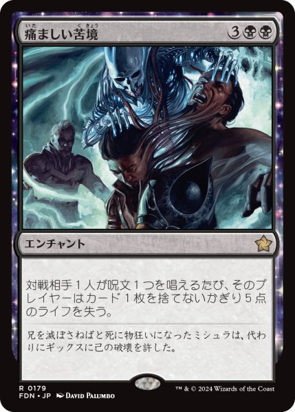 画像1: 【JPN】痛ましい苦境/Painful Quandary [MTG_FDN_0179_R] (1)