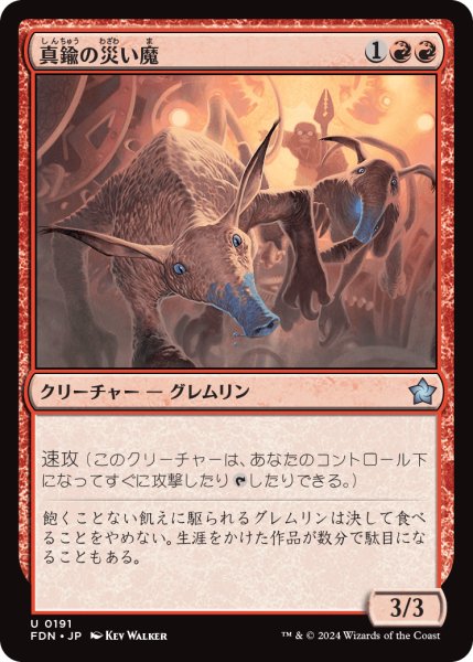 画像1: 【JPN】真鍮の災い魔/Brazen Scourge [MTG_FDN_0191_U] (1)