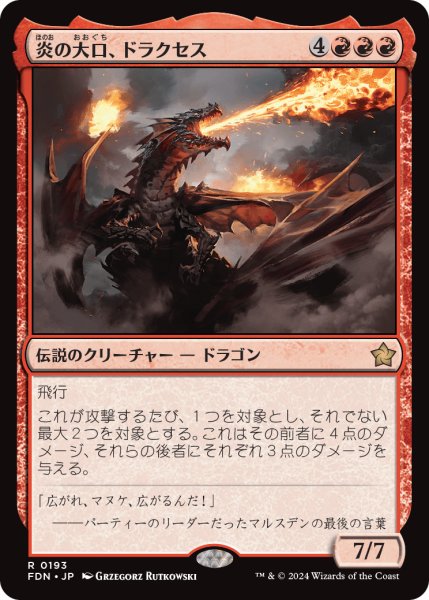 画像1: 【JPN】炎の大口、ドラクセス/Drakuseth, Maw of Flames [MTG_FDN_0193_R] (1)