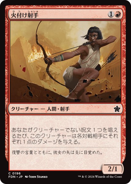 画像1: 【JPN】火付け射手/Firebrand Archer [MTG_FDN_0196_C] (1)