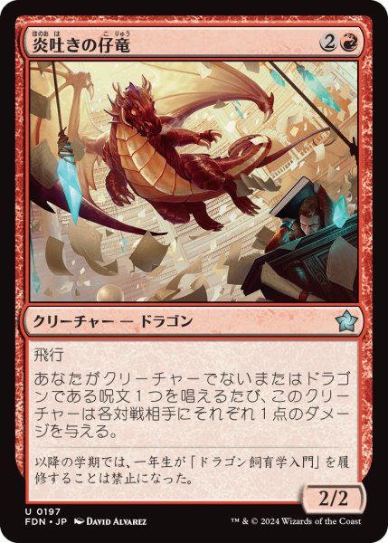 画像1: 【JPN】炎吐きの仔竜/Firespitter Whelp [MTG_FDN_0197_U] (1)
