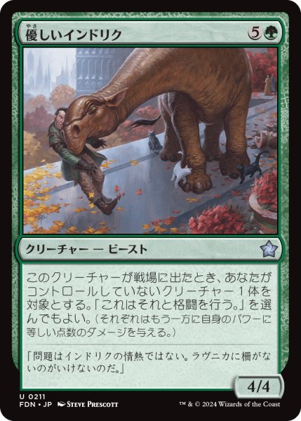 画像1: 【JPN】優しいインドリク/Affectionate Indrik [MTG_FDN_0211_U] (1)