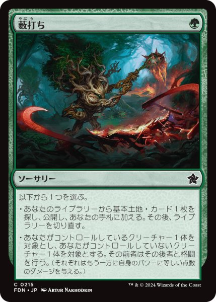 画像1: 【JPN】薮打ち/Bushwhack [MTG_FDN_0215_C] (1)