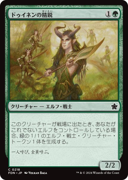 画像1: 【JPN】ドゥイネンの精鋭/Dwynen's Elite [MTG_FDN_0218_C] (1)