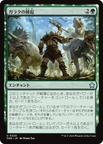 画像1: 【JPN】ガラクの蜂起/Garruk's Uprising [MTG_FDN_0220_U] (1)