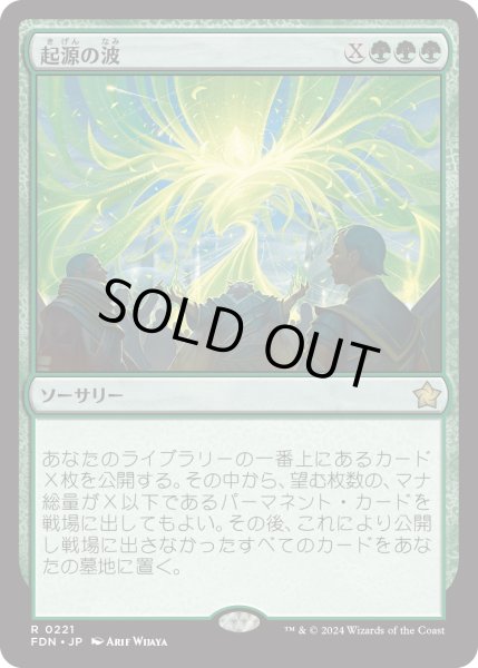 画像1: 【JPN】起源の波/Genesis Wave [MTG_FDN_0221_R] (1)