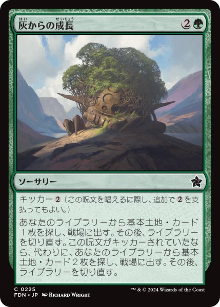 画像1: 【JPN】灰からの成長/Grow from the Ashes [MTG_FDN_0225_C] (1)