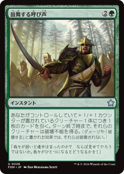 画像1: 【JPN】鼓舞する呼び声/Inspiring Call [MTG_FDN_0226_U] (1)
