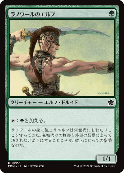 画像1: 【JPN】ラノワールのエルフ/Llanowar Elves [MTG_FDN_0227_C] (1)