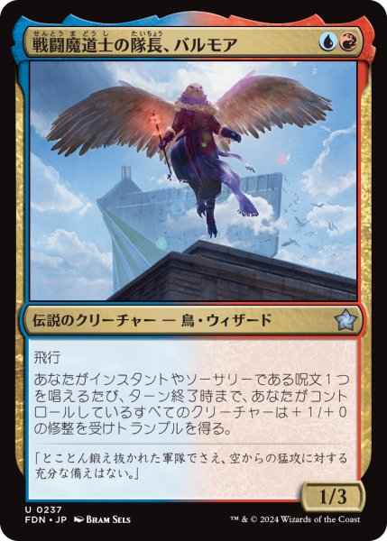 画像1: 【JPN】戦闘魔道士の隊長、バルモア/Balmor, Battlemage Captain [MTG_FDN_0237_U] (1)