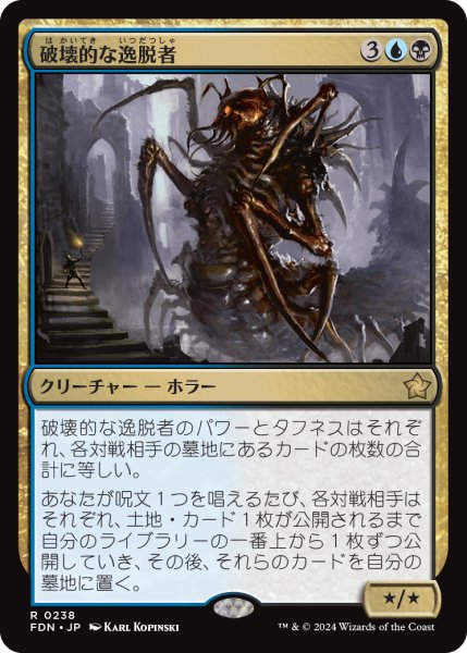 画像1: 【JPN】破壊的な逸脱者/Consuming Aberration [MTG_FDN_0238_R] (1)