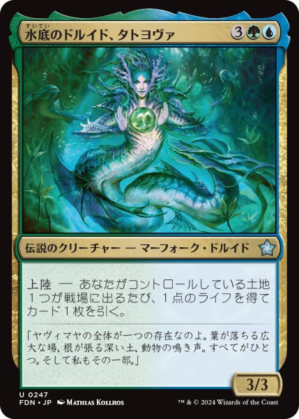 画像1: 【JPN】水底のドルイド、タトヨヴァ/Tatyova, Benthic Druid [MTG_FDN_0247_U] (1)