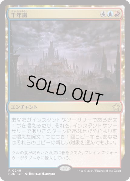 画像1: 【JPN】千年嵐/Thousand-Year Storm [MTG_FDN_0248_R] (1)