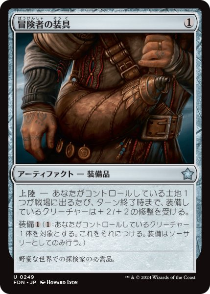 画像1: 【JPN】冒険者の装具/Adventuring Gear [MTG_FDN_0249_U] (1)