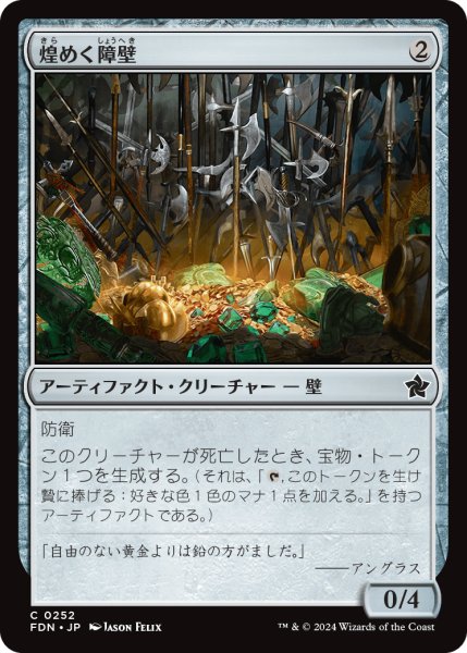画像1: 【JPN】煌めく障壁/Gleaming Barrier [MTG_FDN_0252_C] (1)