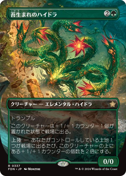 画像1: 【JPN】苔生まれのハイドラ/Mossborn Hydra [MTG_FDN_0337_R] (1)