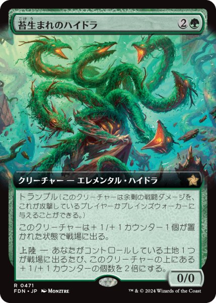 画像1: 【JPN】苔生まれのハイドラ/Mossborn Hydra [MTG_FDN_0471_R] (1)
