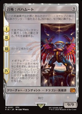 ENG】☆サージFoil☆バハムートのドミナント、ディオン/光の召喚