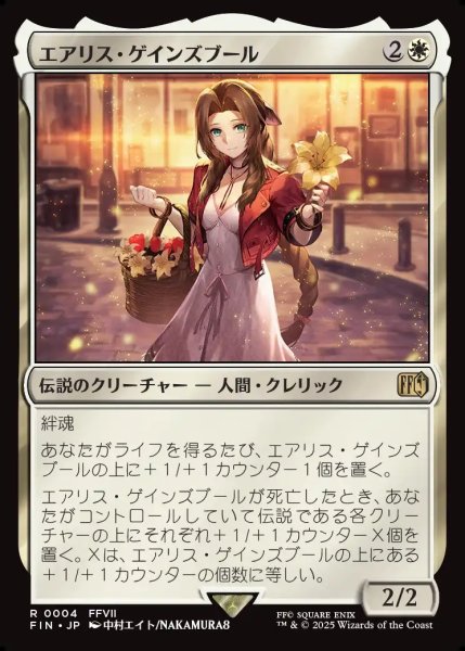 画像1: 【JPN】エアリス・ゲインズブール/Aerith Gainsborough[MTG_FIN_0004_R] (1)