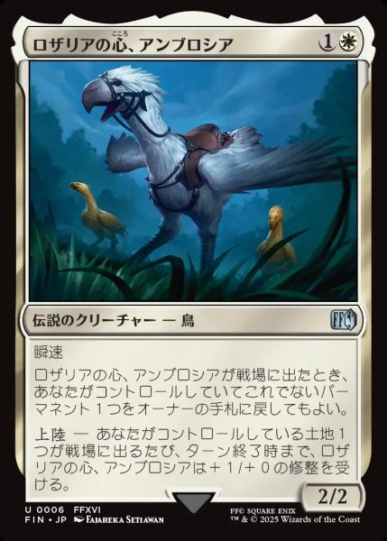 画像1: 【JPN】ロザリアの心、アンブロシア/Ambrosia Whiteheart[MTG_FIN_0006_U] (1)