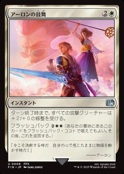 画像1: 【JPN】アーロンの鼓舞/Auron's Inspiration[MTG_FIN_0008_U] (1)