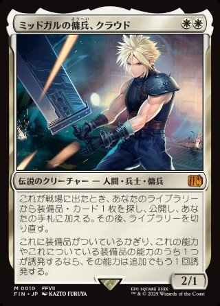 ミッドガルの傭兵、クラウド ボーダーレス foil JPN】☆Foil☆□ボーダーレス□ミッドガルの傭兵、クラウド