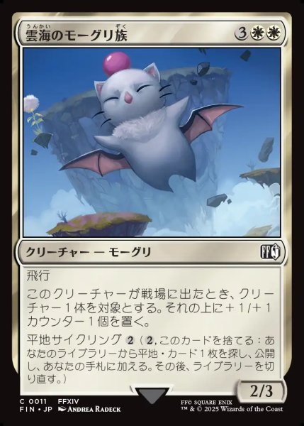 画像1: 【JPN】雲海のモーグリ族/Cloudbound Moogle[MTG_FIN_0011_C] (1)