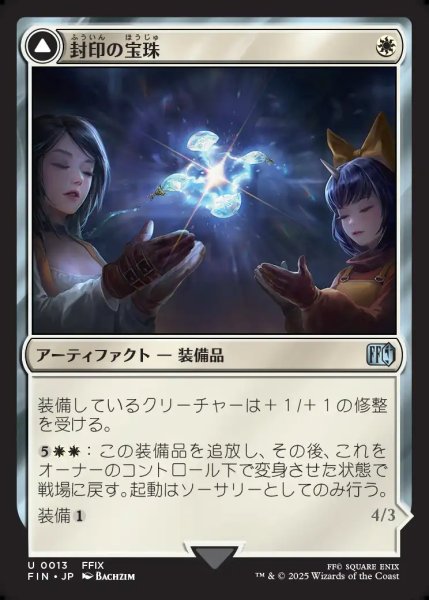 画像1: 【JPN】封印の宝珠/召喚：アレクサンダー/Crystal Fragments/Summon: Alexander[MTG_FIN_0013_U] (1)