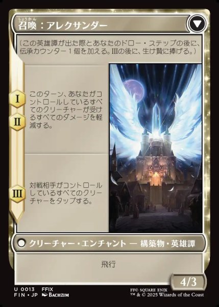 画像2: 【JPN】封印の宝珠/召喚：アレクサンダー/Crystal Fragments/Summon: Alexander[MTG_FIN_0013_U] (2)