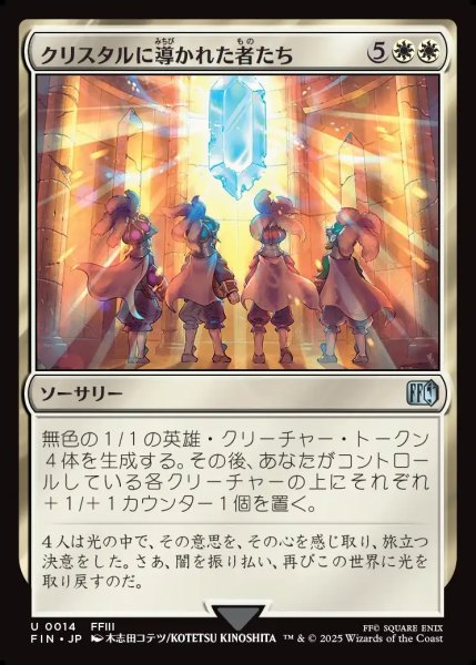 画像1: 【JPN】クリスタルに導かれた者たち/The Crystal's Chosen[MTG_FIN_0014_U] (1)