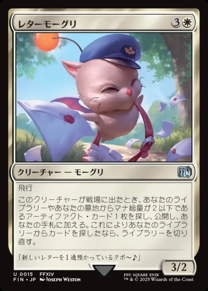 画像1: 【JPN】レターモーグリ/Delivery Moogle[MTG_FIN_0015_U] (1)